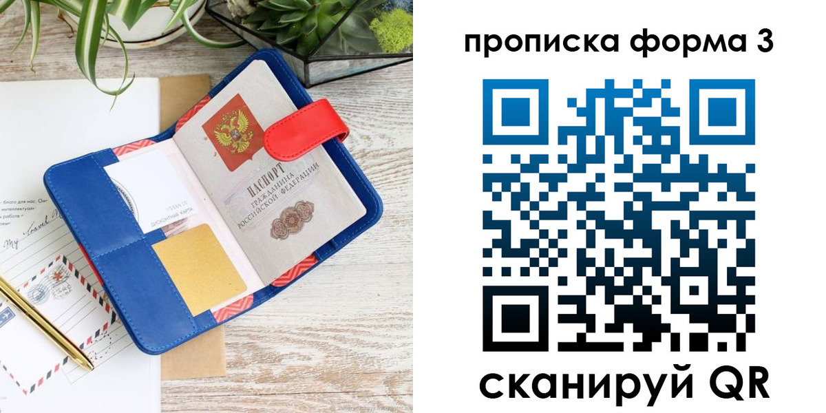 прописка паспорт в Ермолино