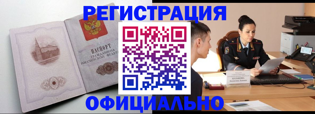 прописка паспорт в Ермолино