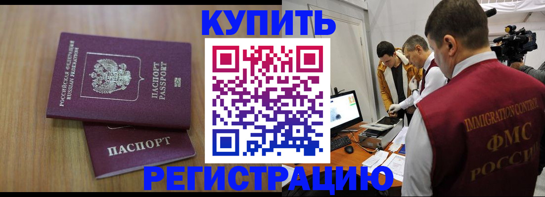 прописка законно в Ермолино